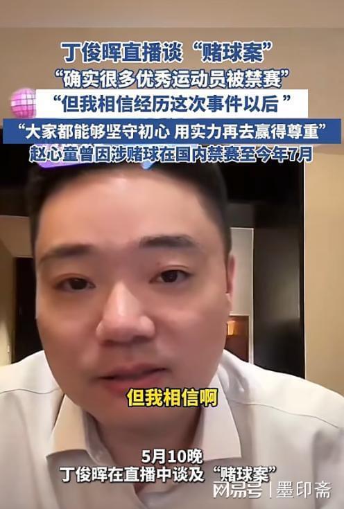 AC米兰-丁俊晖赛后接受采访：中国女排是我最难对付的对手