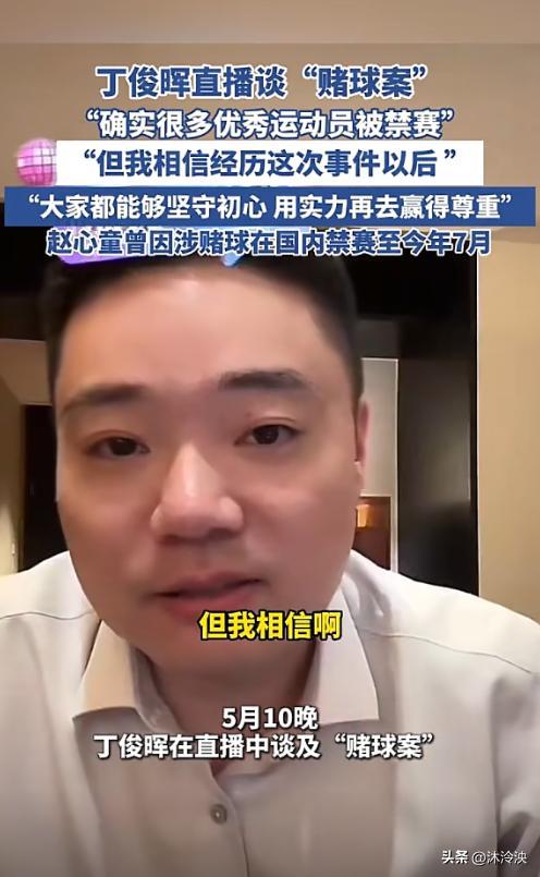 丁俊晖赛后接受采访：中国女排是我最难对付的对手