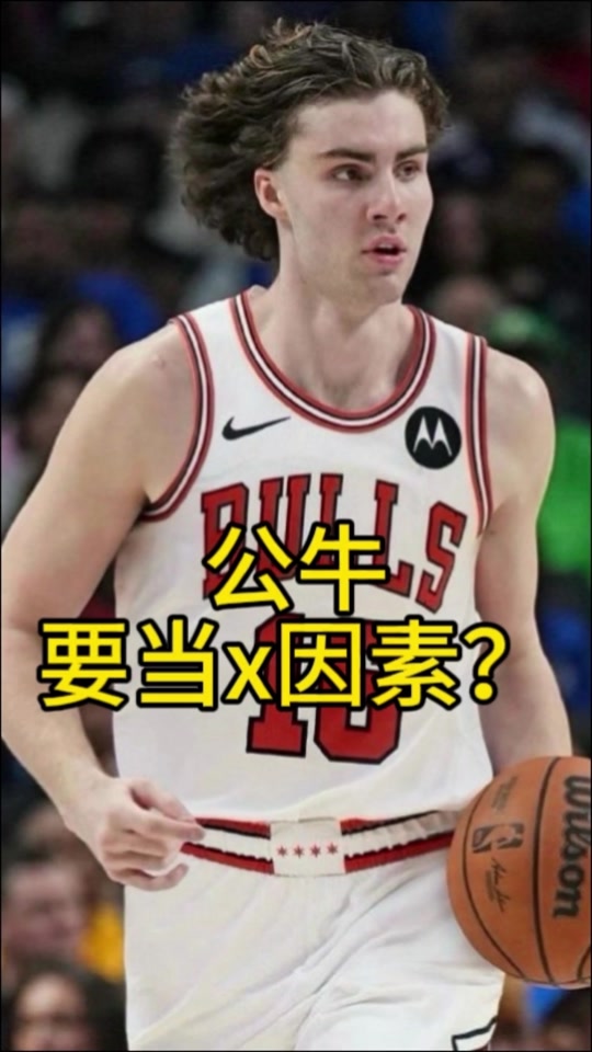 米兰体育下载-公牛球员公开质疑裁判判罚尺度，引争议，行业起来.的简单介绍